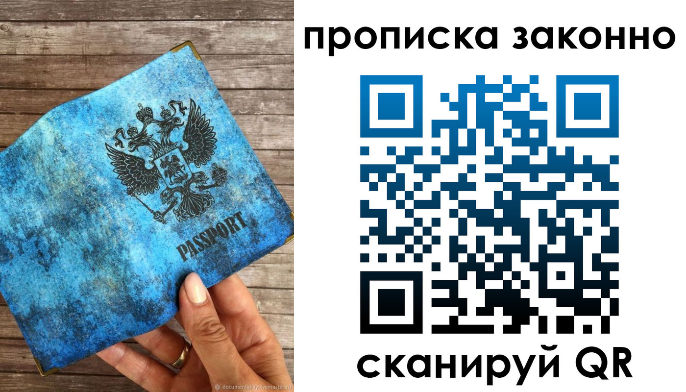 прописка для работы в Тихорецке
