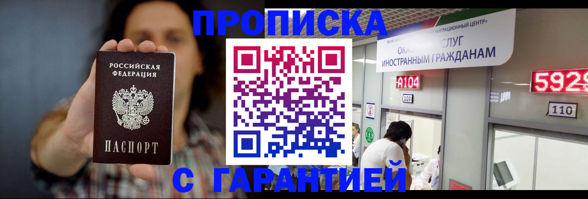 прописка законно в Тихорецке