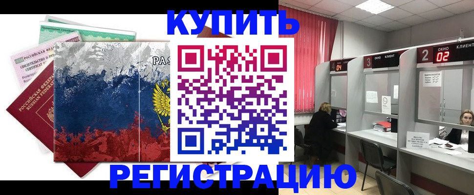 прописка штамп в Тихорецке