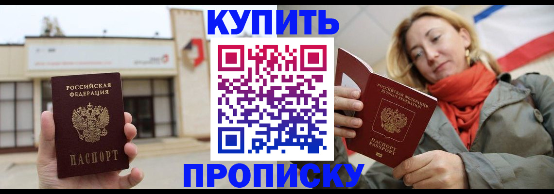 прописка 2025 в Тихорецке