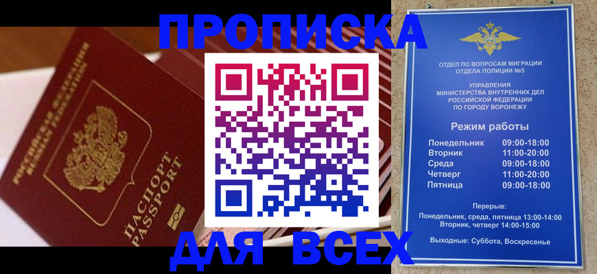 прописка ребенка в Тихорецке